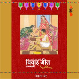 Ubtan Haldi Tail Groom Vol 1 Rajasthani Vivah Geet Songs Download Mp3 Or Listen Free Songs Online Wynk Banna banni vivah geet lyrics: ubtan haldi tail groom vol 1