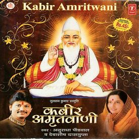 kabir amritwani mp3 song download by debashish dasgupta wynk kabir amritwani mp3 song download by