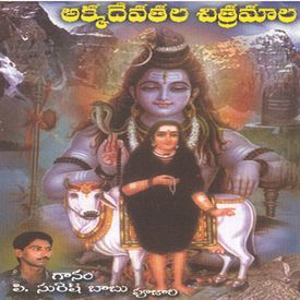 Annaoranna Mp3 Song Download By Psuresh Babupujari Akkadevathala Chitramala Wynk Listen to sri bramhamgari chitramala by muralidar on deezer. annaoranna mp3 song download by psuresh