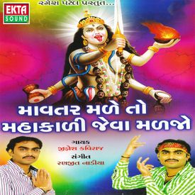 Patai Raja Garbadiyo Koravo Mp3 Song Download By Jignesh Kaviraj Mavtar Male To Mahakali Jeva Maljo Wynk It is suitable for many different devices. patai raja garbadiyo koravo mp3 song