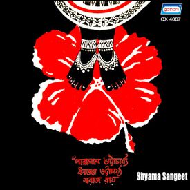 Shyama Sangeet Mp3 Song Download By Swaraj Ray Wynk wynk music