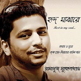 Modhu Makha Hori Nam Bolore Mp3 Song Download By Ramanuj Mukhopadhyay Hrid Majhare Wynk Guru jonai koi goise by zubeen garg dihanam & tukari geet assamese devotional songs. wynk music