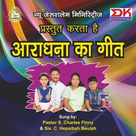 Aathi Aur Anth Mp3 Song Download By Hepsibah Beulah Aarathana Ka Geeth Wynk Download your favorite high quality evergreen marathi gane by various artists on a. wynk music