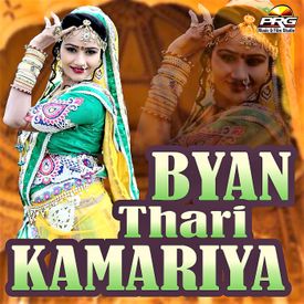 Byan Thari Kamariya Mp3 Song Download By Dinesh Sishodiya Wynk