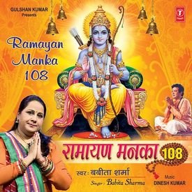 Ramayan Manka 108 Mp3 Song Download By Babita Sharma Wynk Ramayan manka 108 sarita joshi. ramayan manka 108 mp3 song download by