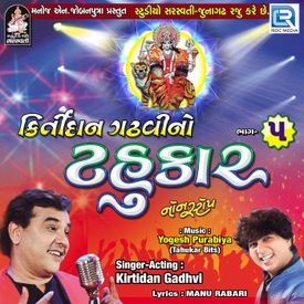 Kirtidan Gadhvi No Tahukar 5 Songs Download Mp3 Or Listen Free Songs Online Wynk Reva top song is maa reva journey. kirtidan gadhvi no tahukar 5 songs