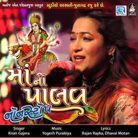 Swift Gadi Farva Motar Car Patel Farvana Mp3 Song Download By Kiran Gajera Maa No Palav Wynk
