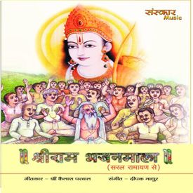 Shri Ram Bhajan Mala Songs Download Mp3 Or Listen Free Songs Online Wynk Bhagwan bhajan india's most trusted online/offline spiritual portal, book puja, pandit at home, hindus god wallpapers, buy puja items, tirth yatra packages across india. shri ram bhajan mala songs download mp3