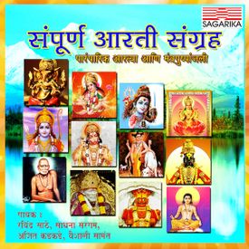 Dhanya Dhanya Ho Pradakshina Mp3 Song Download By Amruta Shinde Sapurna Aarti Sangrah Wynk dhanya dhanya ho pradakshina mp3 song