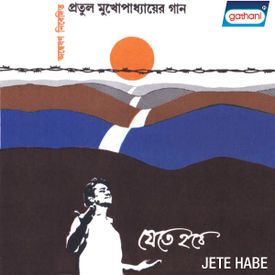 Ami Banglay Gaan Gai Mp3 Song Download By Pratul Mukhopadhyay Jete Habe Wynk Pratul mukhopadhyay lyrics powered by www.musixmatch.com. ami banglay gaan gai mp3 song download