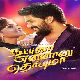 Natpuna Ennanu Theriyuma Songs Download Mp3 Or Listen Free Songs Online Wynk Natpuna ennanu theriyuma is a tamil album released on feb 2018. natpuna ennanu theriyuma songs download