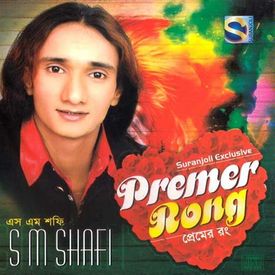 Jonom Dukhi Maa Mp3 Song Download By S M Shafi Premer Rong Wynk jonom dukhi maa mp3 song download by s