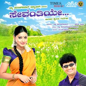 Sevanthiye Songs Download Mp3 Or Listen Free Songs Online Wynk Diggajaru kuchiku kuchiku audio song vishnuvardhan ambarish sanghavi hamsalekha. wynk music
