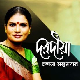 Bondhu Doyamoy Mp3 Song Download By Chandona Mazumder Dorodiya Wynk Amaar bondhu doyamoy abu bokor siddiki. wynk music
