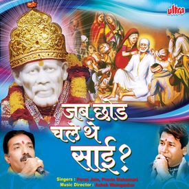 He Gurudev Pranam Aapke Charno Me Mp3 Song Download By Paras Jain Jab Chod Chale The Sai Wynk Home gurudev bhajan hey guru dev pranam aapke charno mein. he gurudev pranam aapke charno me mp3
