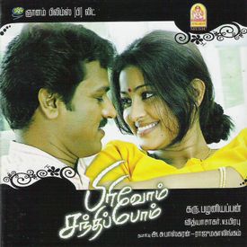 Iru Vizhiyo Mp3 Song Download By Saindhavi Pirivom Santhipom Wynk Medhuva medhuva oru annanagar mudhal theru ilaiyaraja tamil hits sathyaraj radha. iru vizhiyo mp3 song download by