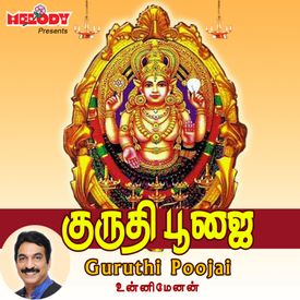 Guruthi Pooja Songs Download Mp3 Or Listen Free Songs Online Wynk