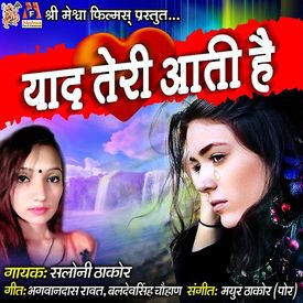 Yaad Teri Aati Hai Mp3 Song Download By Saloni Thakor Wynk yaad teri aati hai mp3 song download by
