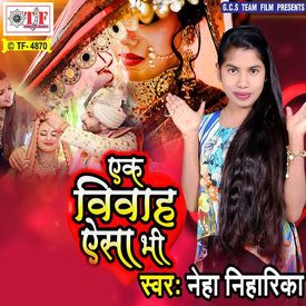 Dhiya Ke Tejala Mp3 Song Download By Neha Niharika Ek Vivah Aisa Bhi Wynk आ री निंदिया मेरी बिटिया की. wynk music