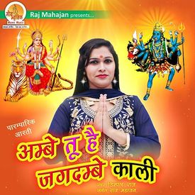 Ambe Tu Hai Jagdambe Kali Songs Download Mp3 Or Listen Free Songs Online Wynk The program can be installed on ios. ambe tu hai jagdambe kali songs