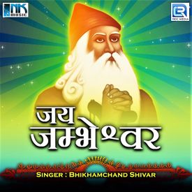 Jambheshwar Bhajan 2 Mp3 Song Download By Bhikhamchand Shivar Jai Jambheshwar Wynk Just type in your search query, choose the sources you would like to search on and click the search button. jambheshwar bhajan 2 mp3 song download