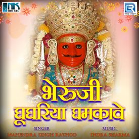 Bheruji Ghughariya Ghamkave Mp3 Song Download By Mahendra Singh Rathod Wynk Bu sayfaya yönlendiren anahtar kelimeler. bheruji ghughariya ghamkave mp3 song