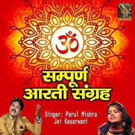Om Jai Shiv Omkara Mp3 Song Download By Parul Mishra Sampurna Aarti Sangrah Wynk 30.12.2017 · om jai shiv omkara is famous shiva aarti. wynk music