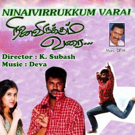 Kathadikkuthu Kathadikkuthu Mp3 Song Download By Deva Ninaivirukkum Varai Wynk kathadikkuthu kathadikkuthu mp3 song