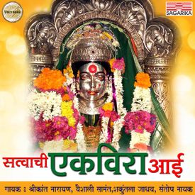 Satwachi Ekvira Aai Mp3 Song Download By Santosh Nayak Wynk