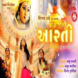 Dasha Maa Ni Aarti Mp3 Song Download By Kinjal Dave Mataji Ni Aarti Wynk Bhane shivanand swami (2) sukh smapati thaashe har kailashe jase, maa amba dukh harse. dasha maa ni aarti mp3 song download by