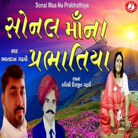 Sonal Maa Na Prabhatiya Mp3 Song Download By Bharatdan Gadhvi Wynk Hide content and notifications from this user. sonal maa na prabhatiya mp3 song