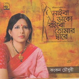 Amar Moner Koner Baire Mp3 Song Download By Kangkon Chowdhury Naiba Dako Roibo Tomar Dware Wynk Background of the song includes the place and date of the song written by rabindranath, name of the newspaper or magazine the song was first published in and the name of. wynk music