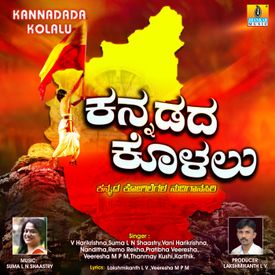 Kannada Nelavidu Mp3 Song Download By Suma L N Shaastry Kannadada Kolalu Wynk Listen to songs online pailwan kannada songs. kannada nelavidu mp3 song download by