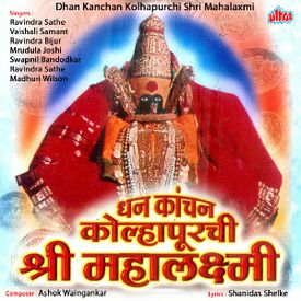 Jay Devi Jay Devi Jay Mahalaxmi Aarti Mp3 Song Download By Vaishali Samant Dhan Kanchan Kolhapurchi Shri Mahalaxmi Wynk Presenting maha laxmi aarti marathi full ''jai devi jai devi jai jai mahalaxmi''. jay devi jay devi jay mahalaxmi aarti