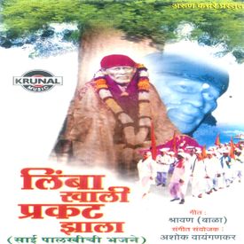 Jay Jay Aarti Nityanand Raya Mp3 Song Download By Chorus Limbakhali Prakat Zala Wynk Vitthal namachi shala bharli, chala sohla baghu aashadhi varicha, raja pandharicha. jay jay aarti nityanand raya mp3 song