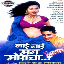 Dariya Kinare Ek Banglo Mp3 Song Download By Rishikesh Kamerkar Bai Bai Man Moracha Remix Wynk Tune in to this fun song kaun se dariya from the movie aar paar (1985) starring mithun chakrabor and rozina in lead only on bollywood classics. dariya kinare ek banglo mp3 song