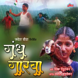 Gahivar Gahiri Sanj Samevar Mp3 Song Download By Amol Bavdekar Gandh Garva Wynk Apr 28 · 4 min read. wynk music