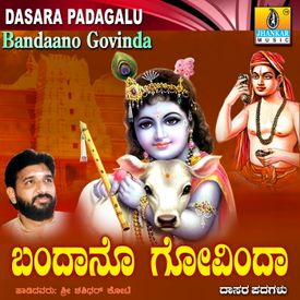 Dasanagu Visheshanagu Mp3 Song Download By Shashidhar Kote Bandaano Govinda Wynk Narasimha nayak puttur — sangama namava nudiyona. dasanagu visheshanagu mp3 song download