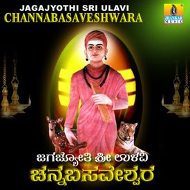 Sri Channabasava Mp3 Song Download By Shankar Shanbhog Jagajyothi Sri Ulavi Channabasaveshwara Wynk Airtel has launched wynk tube, an extension of wynk music, offering music and video content in a single platform. wynk music