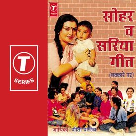 Daftar Ko Piya Jaana Mp3 Song Download By Geeta Pandey Sohar Sariya Geet Wynk Paharedaar sab bhoomi per so gaye ho gaya raat mein ujala tumhe kaha chhupau ho. wynk music