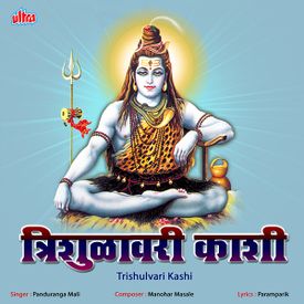 Karu Pratham Naman Mp3 Song Download By Panduranga Mali Trishulvari Kashi Wynk karu pratham naman mp3 song download by