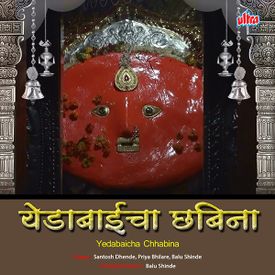 Yedabai Nighali Panyala Doivar Handa Padar Kambrela Mp3 Song Download By Santosh Dhende Yedabaicha Chhabina Wynk 2020 • omkar music company. yedabai nighali panyala doivar handa