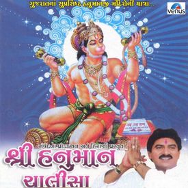 Shree Hanuman Chalisa Mp3 Song Download By Anil Vakani Shree Hanuman Chalisa Gujrati Wynk