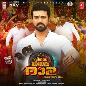 Vinaya Vidheya Rama Malayalam Songs Download Mp3 Or Listen Free Songs Online Wynk See more of vinaya vidheya rama on facebook. vinaya vidheya rama malayalam songs