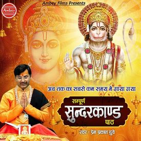 Sunderkand Mp3 Song Download By Prem Prakash Dubey Wynk Why is the 5th kand of ramcharitmanas named sunder kand? prem prakash dubey