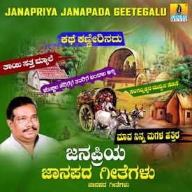 Kathe Kannirinadu Mp3 Song Download By Gururaj Hosakote Janapriya Janapada Geetegalu Wynk Sung by appagere thimmaraju,manjula gururaj, vemagal narayanaswamy lahari bhavagethegalu & folk kannada presents kannada janapada geethegalu by gururaj hoskote ganda sathamyala audio songs. kathe kannirinadu mp3 song download by