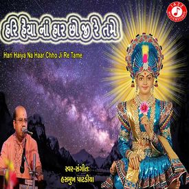 Kode Kode Ekadashi Kijiye Re Mp3 Song Download By Hasmukh Patadiya Hari Haiya Na Haar Chho Ji Re Tame Wynk