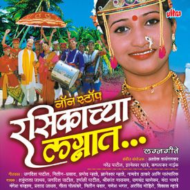 Ovale Gavachi Por Hushar Mp3 Song Download By Jagdish Patil Non Stop Rasikachya Lagnat Lagnageete Wynk