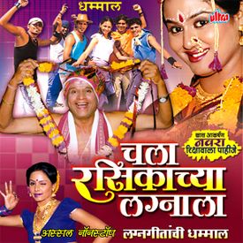 Chandachi Chandani Cham Cham Mp3 Song Download By Sulashana Chala Rasikache Lagnala Nonstop Wynk