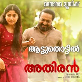 Aattuthottil Mp3 Song Download By P Jayachandran Athiran Wynk Mp3skull athiran mp3 song download in muscipleer mp3ninja and skull pleer on high quality 320kbps instrumental remix audio. aattuthottil mp3 song download by p